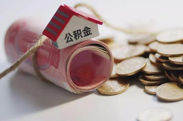 新野在职人员可以把公积金取出来吗（在职人员能不能提取公积金）